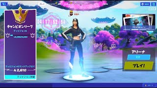 フォートナイト ソロ アリーナ １　fortnite  arina solo