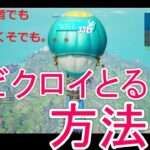 【フォートナイト】下手すぎる、初心者でもビクロイとれる方法を伝授します！　poor Fortnite　＃フォートナイト　＃攻略