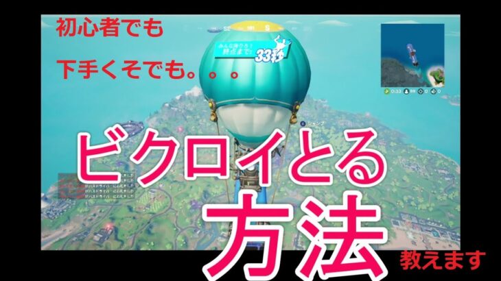 【フォートナイト】下手すぎる、初心者でもビクロイとれる方法を伝授します！　poor Fortnite　＃フォートナイト　＃攻略