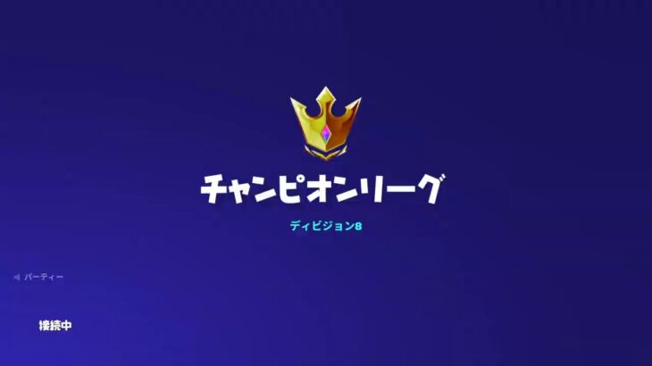 【フォートナイト】　デュオ配信