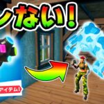 クリエのチートアイテムが戦場に新登場！*小道具チェンジャー*【フォートナイト】