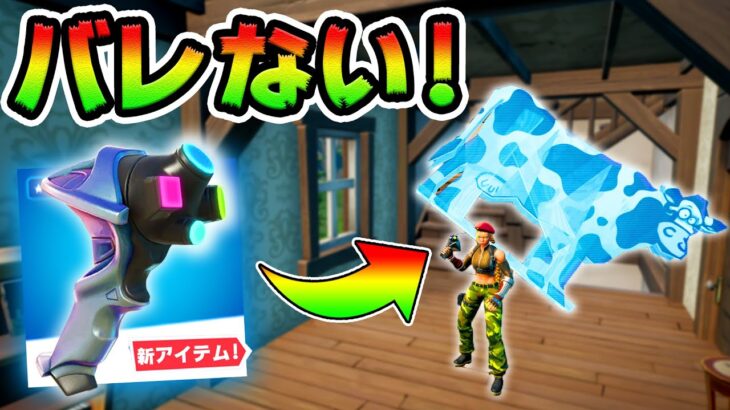 クリエのチートアイテムが戦場に新登場！*小道具チェンジャー*【フォートナイト】