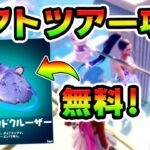 新リフトツアー攻略！エイリアンのホログラムパッド 場所まとめ解説付き【フォートナイト】