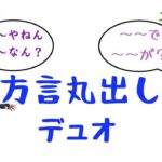 【フォートナイト】方言が飛び交う爆笑デュオ