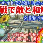 【フォートナイト】検証企画：食料を渡せばソロでも敵と和解できるのか？