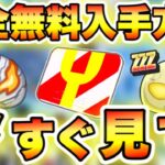 【完全無料攻略‼︎】知らないなら今すぐ見て‼︎無課金や初心者でもある程度は攻略出来るぞ!! 妖怪ウォッチぷにぷにワイポイント配布 ぷにぷにフレンドお助け ぷにぷにベリアル グリッターティガ