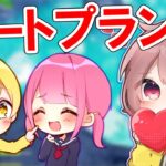 この中でデートするならどこ行くの！？！？【フォートナイト】