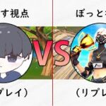 【ソロ大会】らぎすvsぼっと勝つのは！？【フォートナイト】(リプレイ画面)