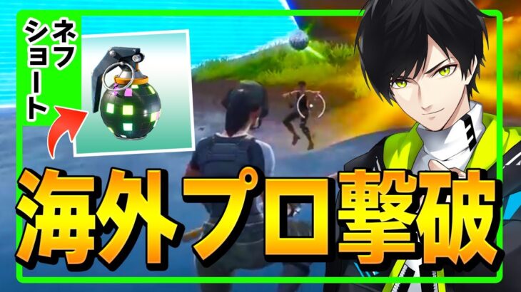 フォートナイト初期最強だった「海外プロ」を遊んで倒す、ネフw【フォートナイト/Fortnite】 #Shorts