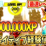 【フォートナイトレベル上げ】クリエイティブ放置で約10,000,000XP獲得！【何もしないで大量経験値！/フォートナイト】