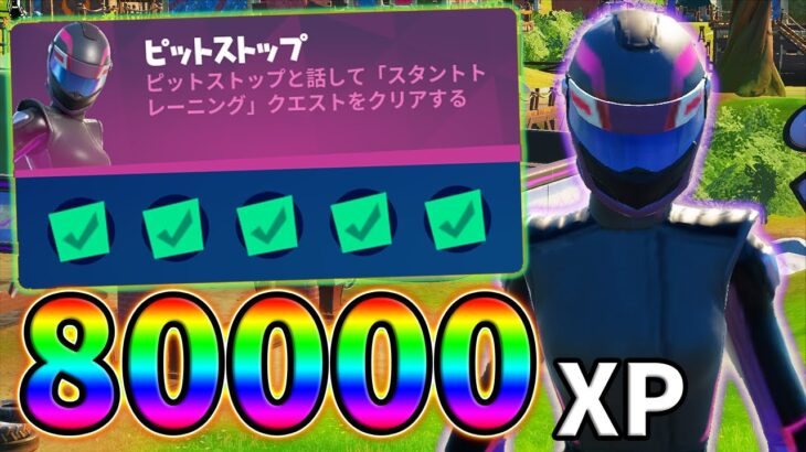 【レベル上げ】ピットストップのパンチカード完全攻略！乗り物,燃料,郵便箱,2秒間滞空,ひっくり返った車【シーズン8】【フォートナイト】