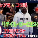 #40【Fortnite/フォートナイト】【BALENCIAGA／バレンシアガ•コラボ】パンチカード攻略＆アイテム【女性実況】ps4