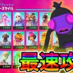 【レベル上げ】トゥーナフィッシュ新スタイル最速攻略‼️キューブアサシンの倒すコツも‼️【フォートナイト】【シーズン8】