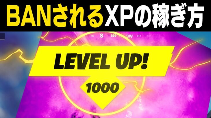 シーズン8でBANされるかもしれないXPの稼ぎ方【フォートナイト / Fortnite】