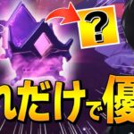 シーズン8新宝箱「サイドウェイズチェスト」だけでビクロイしたい!!【フォートナイト/Fortnite】