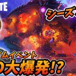 【フォートナイト】シーズン8へのワンタイムイベントでUFO大爆発してマップ大幅変更!?【FORTNITE】【ヒカキンゲームズ】【シーズン7】