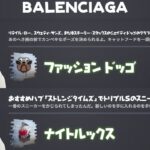 【フォートナイト】BALENCIAGAクエスト攻略動画！