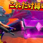 サイドウェイズ宝箱の武器しか使えなくなったフォートナイトがエグすぎるｗｗｗｗｗｗ【FORTNITE】