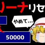 【フォートナイト】アリーナポイントがリセット！？頑張ってチャンピオンになる！！【ゆっくり実況/Fortnite】