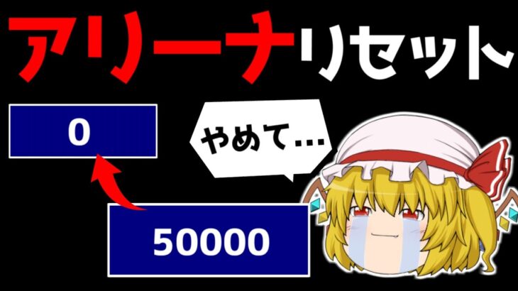 【フォートナイト】アリーナポイントがリセット！？頑張ってチャンピオンになる！！【ゆっくり実況/Fortnite】