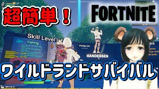 超簡単！アイスランドゲームズクエストのワイルドランドサバイバル攻略法【フォートナイト/Fortnite】