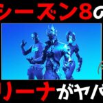 【フォートナイト】シーズン８のアリーナと大会がヤバすぎる…！？【ゆっくり実況/Fortnite】