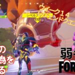 【クエスト攻略】スパイの妨害行為を阻止する【フォートナイト/Fortnite】