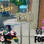 【クエスト攻略】警告サインを設置する【フォートナイト/Fortnite】