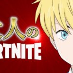 お久しぶり！１時間以内！リハビリ！ソロライブ配信！【フォートナイト/Fortnite】