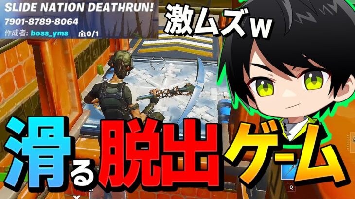 ひたすら滑る「超高難易度アスレチック」をネフライトが攻略します！！！【フォートナイト/Fortnite】