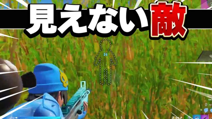 【見えない敵に攻撃】チート級の戦い方【フォートナイト/Fortnite】