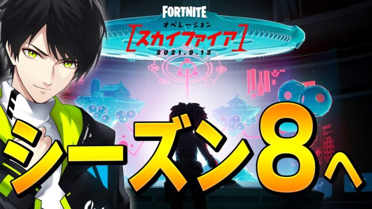 【ワンタイム】シーズン７を最後まで遊びつくすネフライト!!シーズン８はもうすぐ!!【フォートナイト/Fortnite】