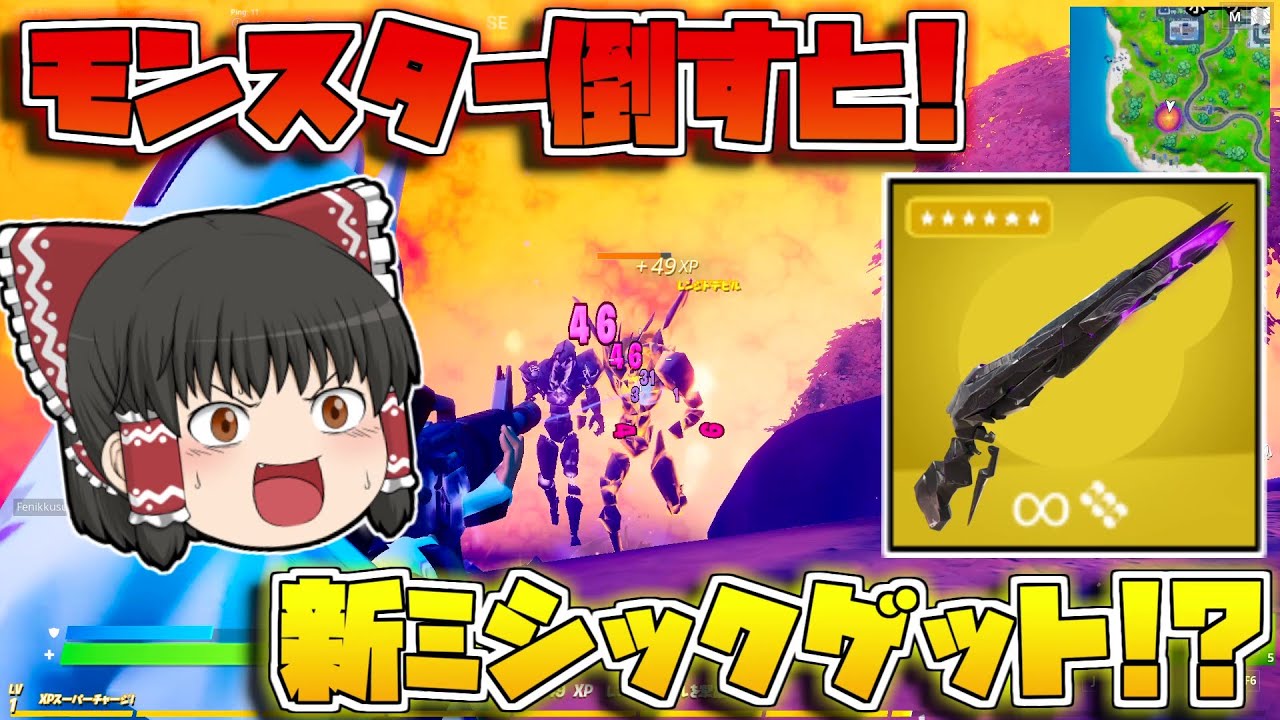 フォートナイト モンスターを倒すと新ミシックがクラフトできる 新要素の赤い裂け目に入ったら大変なことに ゆっくり実況 Fortnite フォートナイト動画まとめ