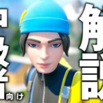 中級者向けにちょっと難しいけどできそうなやつソロ解説！短い配信！【フォートナイト/Fortnite】