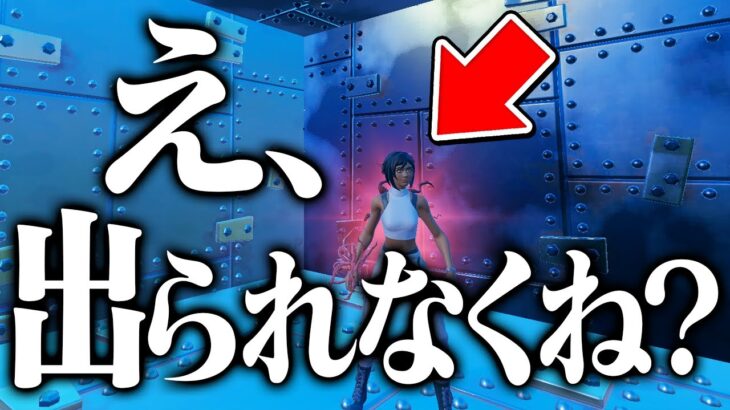 新トラップ「アーマードウォール」使おうとしてうっかり閉じ込められる奴おる？【フォートナイト/Fortnite】