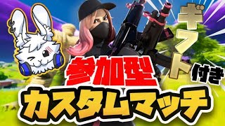 [Fortnite]  フォートナイトライブ配信　ギフト付き　カスタムマッチデュオ、スクワッド参加型　概要欄確認してください　全機種OK 初見さん初心者さん大歓迎