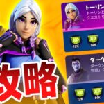 【フォートナイト】サイドウェイズ クエスト攻略！トーリン、ダークジョンジーのチャレンジまとめ【Fortnite】#71