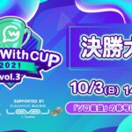 【Fortnite/フォートナイト】GameWithCup Featuring Fortnite vol. 3 Supported By LEVEL∞ 決勝