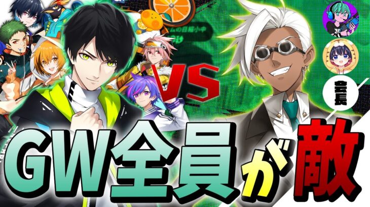 GWプロ全員参加のファンクラブイベントで「くらら✕小学生チーム」が猛威を振るう…！！【フォートナイト/Fortnite】