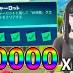 【レベル上げ】シャーロットのパンチカード完全攻略！グレネード,シールドを最大,IOの前哨基地,IOの護送部隊,IOガード【シーズン8】【フォートナイト】