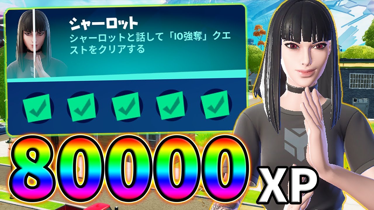 レベル上げ シャーロットのパンチカード完全攻略 グレネード シールドを最大 Ioの前哨基地 Ioの護送部隊 Ioガード シーズン8 フォートナイト フォートナイト動画まとめ
