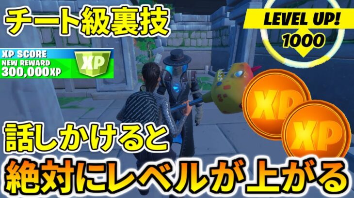 話しかけると絶対にレベルが上がるNPCがいるらしい…！！【フォートナイト】レベル上げ　小技　*ラース パンチカード完全攻略*