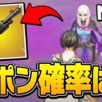 【検証】NPCに話しかけた時にもらえるアイテムの確率は？実際に30回行って調べてみた！【フォートナイト/Fortnite】