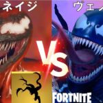 フォートナイト ヴェノム VS カーネージ LTM…【フォートナイト/Fortnite】