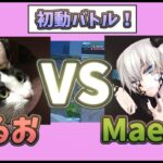 【フォートナイト ソロ大会】まるおVS Maeser 初動バトル！