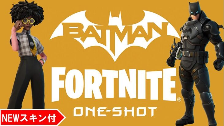 バットマンxフォートナイト ゼロポイント 続編 新しいスキン付き 限定版コミックシリーズ バットマンxフォートナイト ファンデーション ワンショット Dc Fandomeで最新情報を入手 フォートナイト動画まとめ バットマンxフォートナイト ゼロポイント 続編 新しいスキン付き 限定版コミックシリーズ バットマンxフォートナイト ファンデーション ワンショット Dc Fandomeで最新情報を入手 フォートナイト動画まとめ