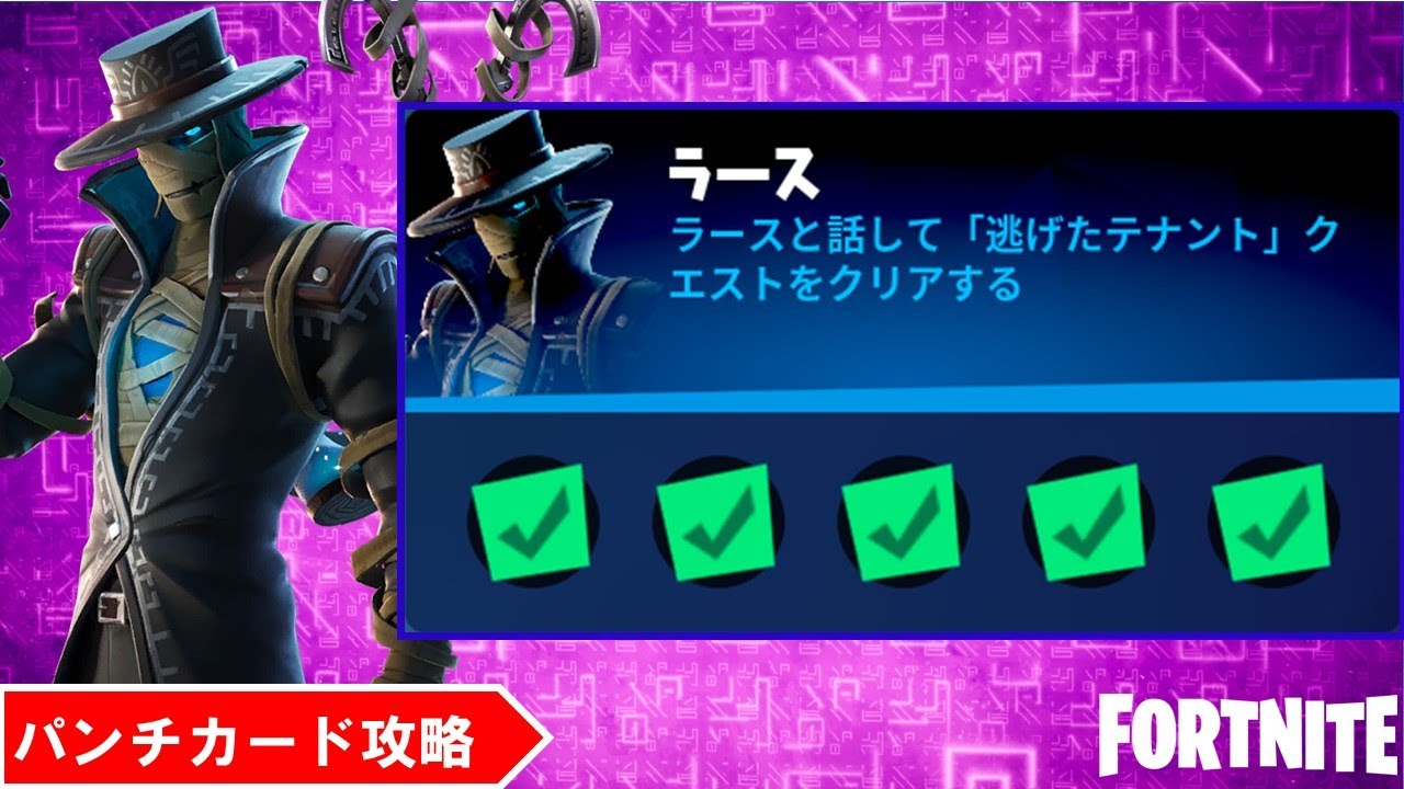 ラースの 逃げたテナント クエストーパンチカード攻略 ー ジャンプパッドかジャンプベント キャラクターからストーム予報を教えてもらう ー チャプター2シーズン8 フォートナイト フォートナイト動画まとめ ラースの 逃げたテナント クエストーパンチカード攻略 ー ジャンプパッドかジャンプベント キャラクターからストーム予報を教えてもらう ー チャプター2シーズン8 フォートナイト フォートナイト動画まとめ