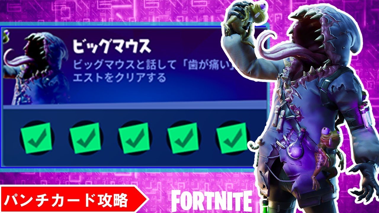 ビッグマウスの 歯が痛い クエストパンチカード攻略 製氷機を開ける 回復自販機から回復アイテムを購入する ー チャプター2シーズン8 フォートナイト フォートナイト動画まとめ ビッグマウスの 歯が痛い クエストパンチカード攻略 製氷機を開ける 回復自販機から回復アイテムを購入する ー チャプター2シーズン8 フォートナイト フォートナイト動画まとめ