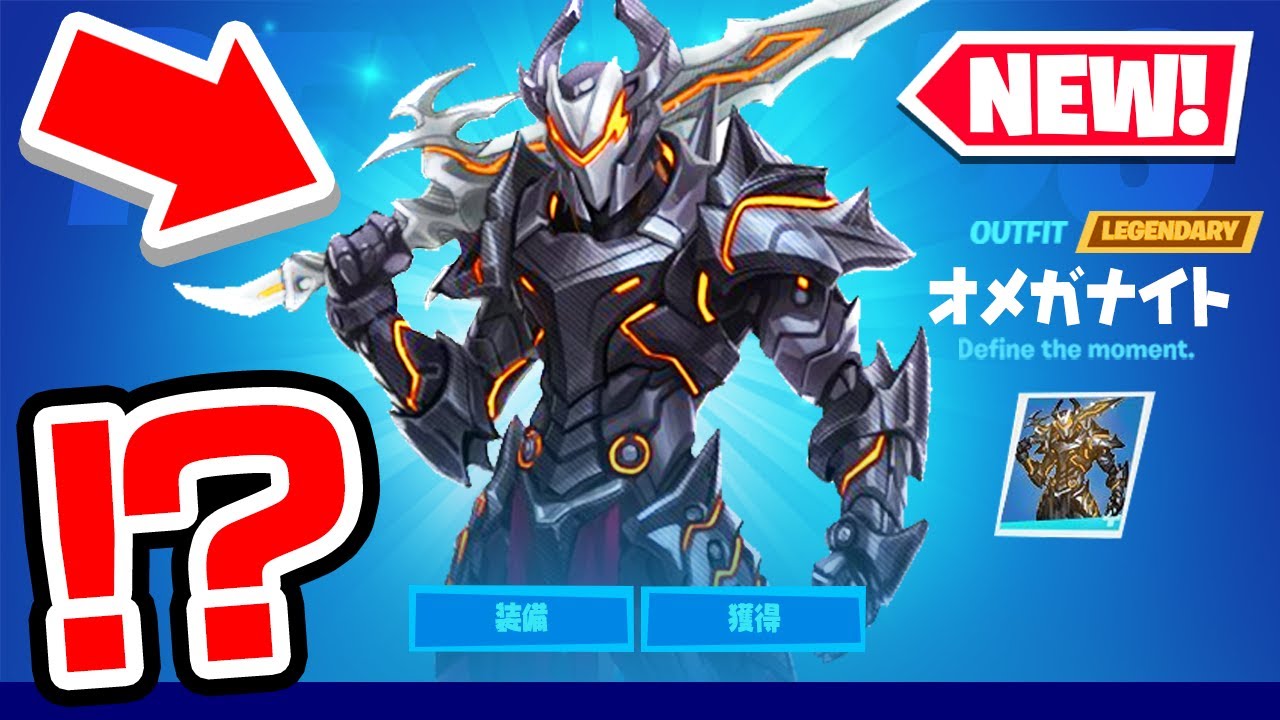 えげつないスキンが大量に流出しましたwｗｗ フォートナイト Fortnite フォートナイト動画まとめ