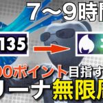 【強化された最強の家】10000ポイントいくまでソロアリーナを無限周回する男＃3「7〜9時間目」【フォートナイト／Fortnite】